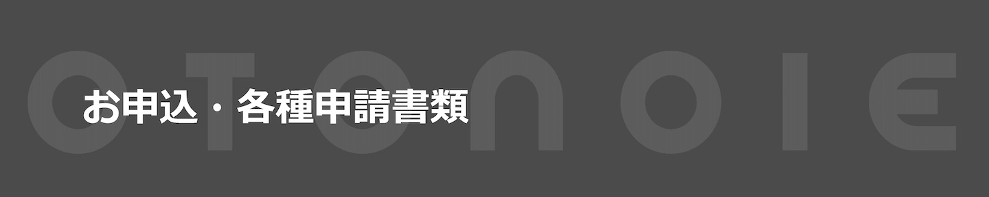 物件申告お申し込み