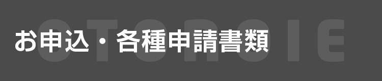 物件申告お申し込み